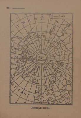 Бриджес Т. Книга открытий / Перераб. и доп. по англ. изд. 1926 г. Я. Барсков. Л.: [Красная газета], 1927.